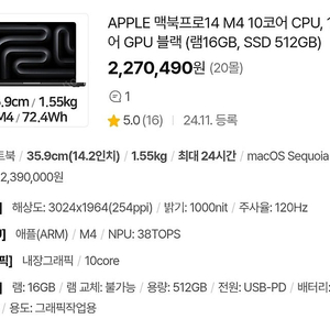 [미개봉] 맥북프로14 M4 10코어 CPU / 10코어 GPU 블랙 (SSD512GB RAM16GB) MW2U3KH/A 190만원