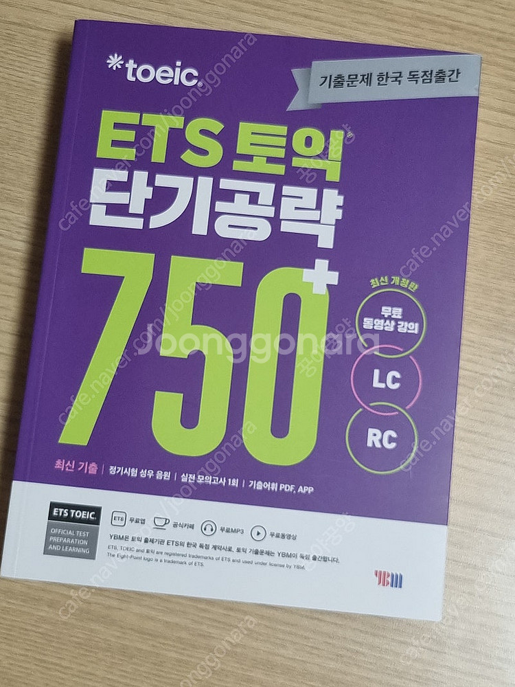 ets 토익 750 개정판 (2025년)--0
