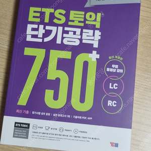 ets 토익 750 개정판 (2025년)