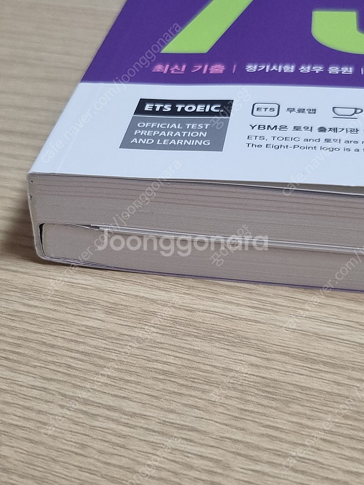ets 토익 750 개정판 (2025년)--1