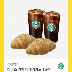 스타벅스 아메리카노 T 2잔 + 바게트 소금빵 2개