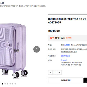 아메리칸 투어리스터 CURIO 큐리오 캐리어 55/20 TSA EXP BO V2 LAVENDER
