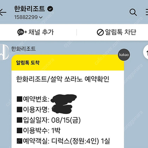 한화 쏘라노 리조트 광복절 연휴 2박 (디럭스룸)