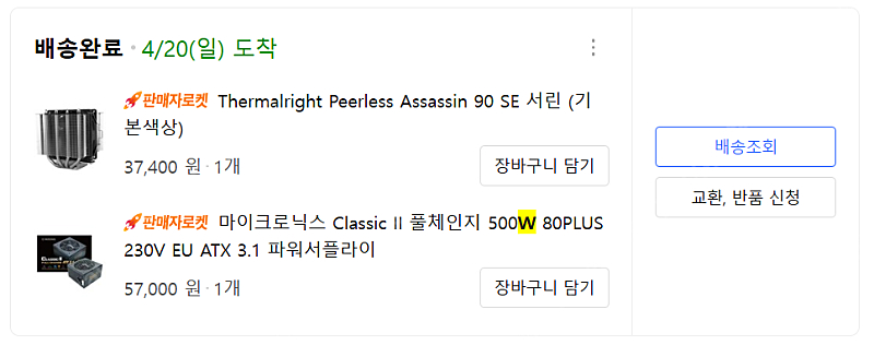 마이크로닉스 클래식2 ATX3.1 500W 파워서플라이(거의 새거)--3