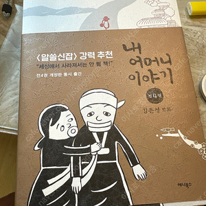 내 어머니 이야기 전4권 새상품