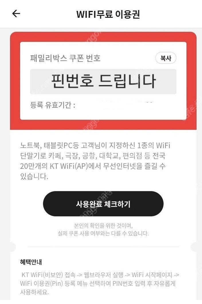 kt 와이파이이용권 1500원에 팝니다--0