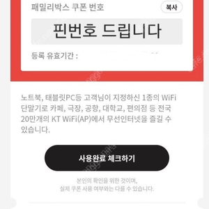 kt 와이파이이용권 1500원에 팝니다