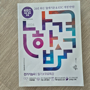 2024 전기기능사 필기