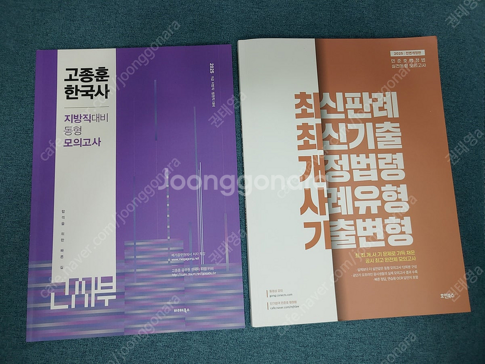 2025 공무원 교재 팝니다 고종훈 권규호 민준호 성정...--1
