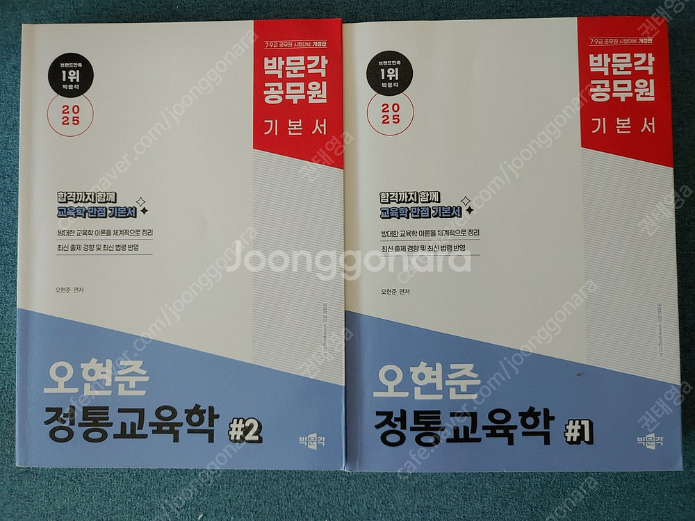 2025 공무원 교재 팝니다 고종훈 권규호 민준호 성정...--4