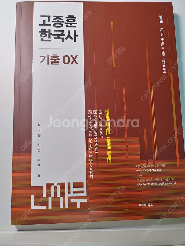 2025 공무원 교재 팝니다 고종훈 권규호 민준호 성정...--0