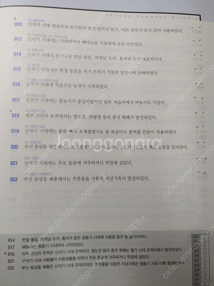 2025 공무원 교재 팝니다 고종훈 권규호 민준호 성정...--7