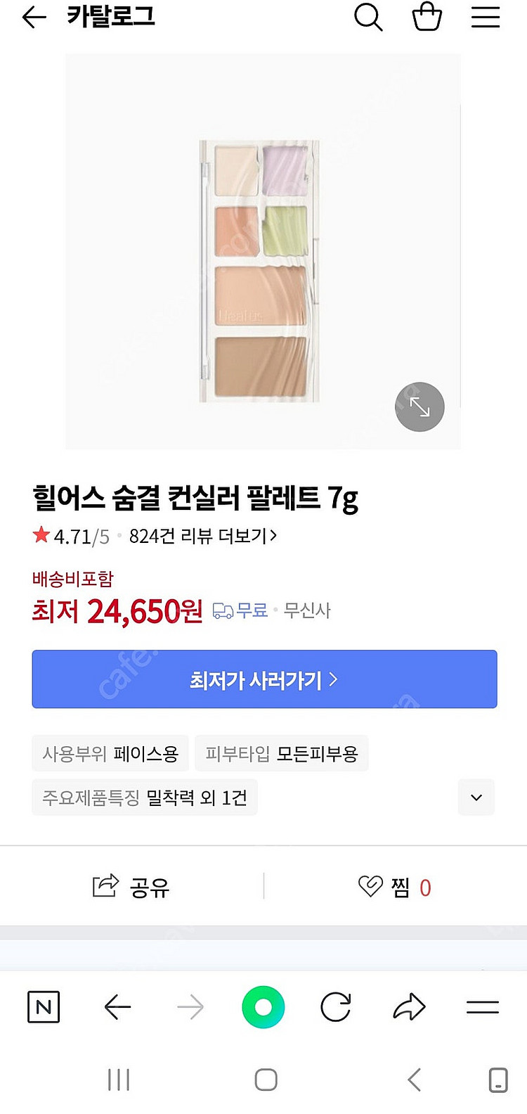 힐어스 숨결 컨실러 팔레트 21호--3