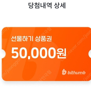 빗썸 상품권 팔아요