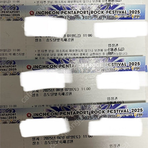 2025 펜타포트 8월 3일 일요일 2장 양도합니다