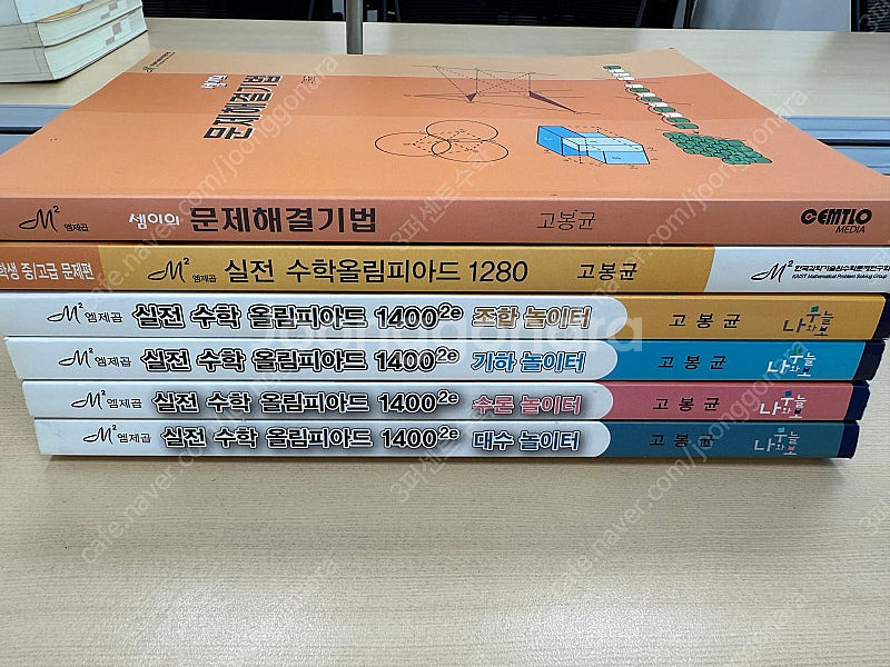 셈이의 문제해결기법, 실전 수학 올림피아드 전권--1