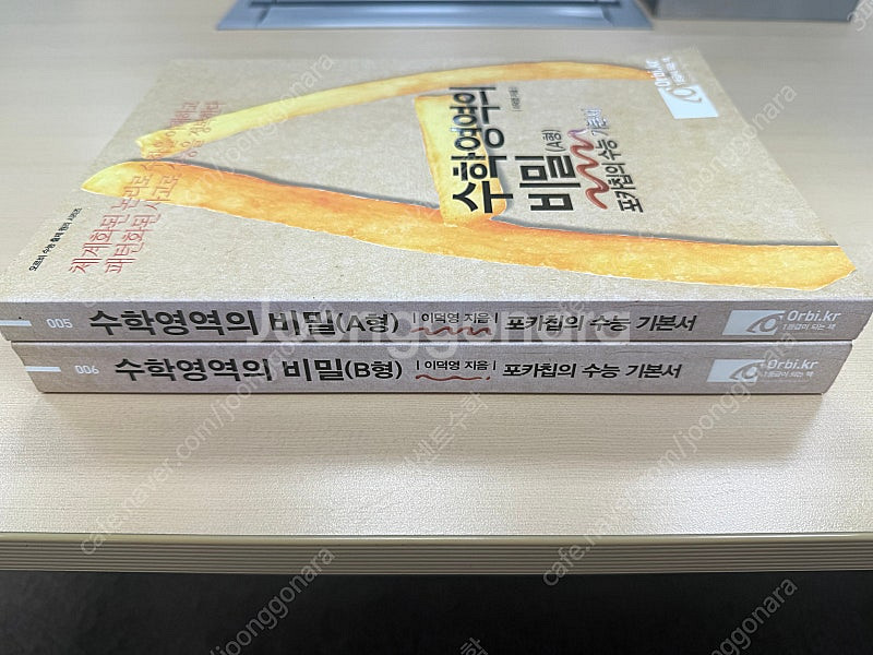 (포카칩의 수능 기본서) 수학영역의 비밀 A, B형--1