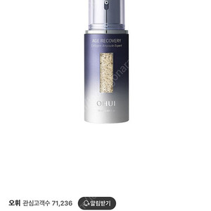 오휘 에이지 리커버리 콜라겐앰플