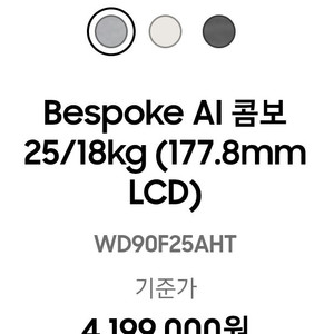 삼성 Ai콤보 세탁건조기 최신형 WD90F25AHT