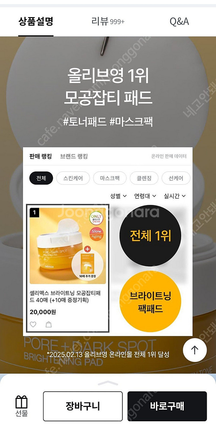 (올리브영) 셀리맥스 브라이트닝 모공잡티패드 40매+1...--3