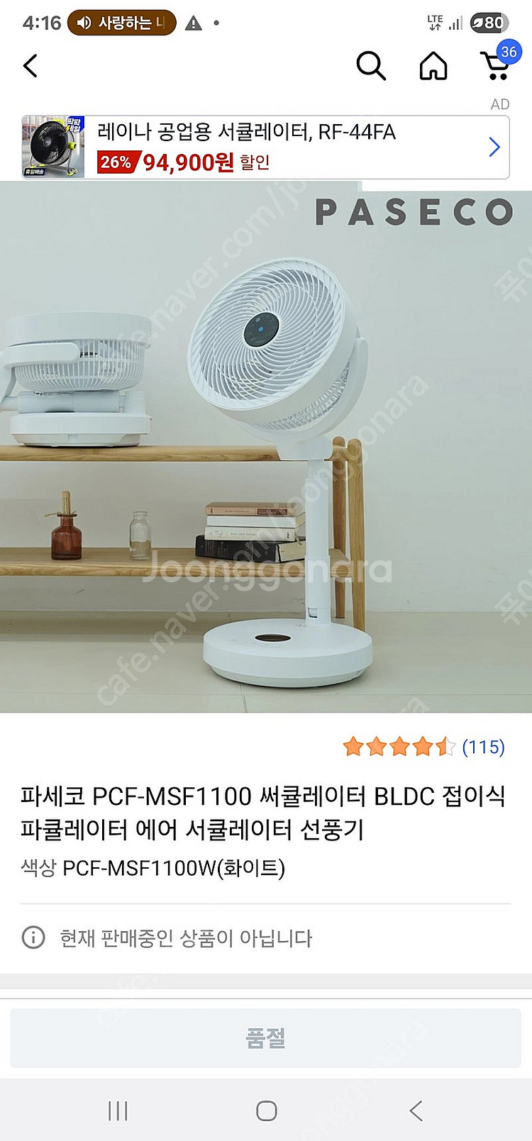 파세코 BLDC 폴더블 써큘레이터 퓨어 화이트 거의새것--2