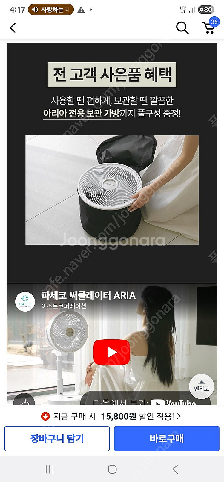 파세코 BLDC 폴더블 써큘레이터 퓨어 화이트 거의새것--3