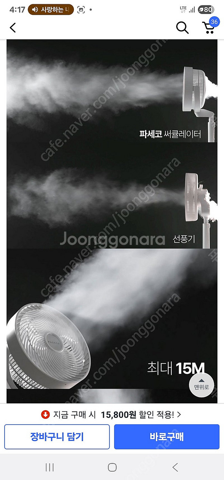 파세코 BLDC 폴더블 써큘레이터 퓨어 화이트 거의새것--4