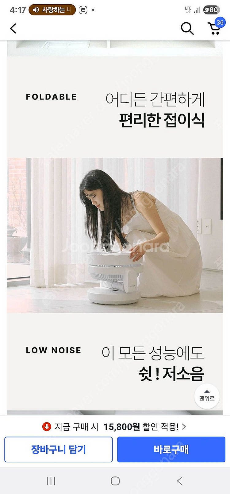 파세코 BLDC 폴더블 써큘레이터 퓨어 화이트 거의새것--6
