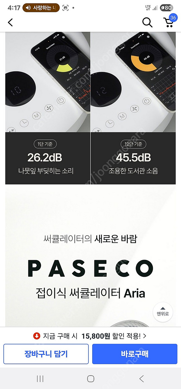 파세코 BLDC 폴더블 써큘레이터 퓨어 화이트 거의새것--7
