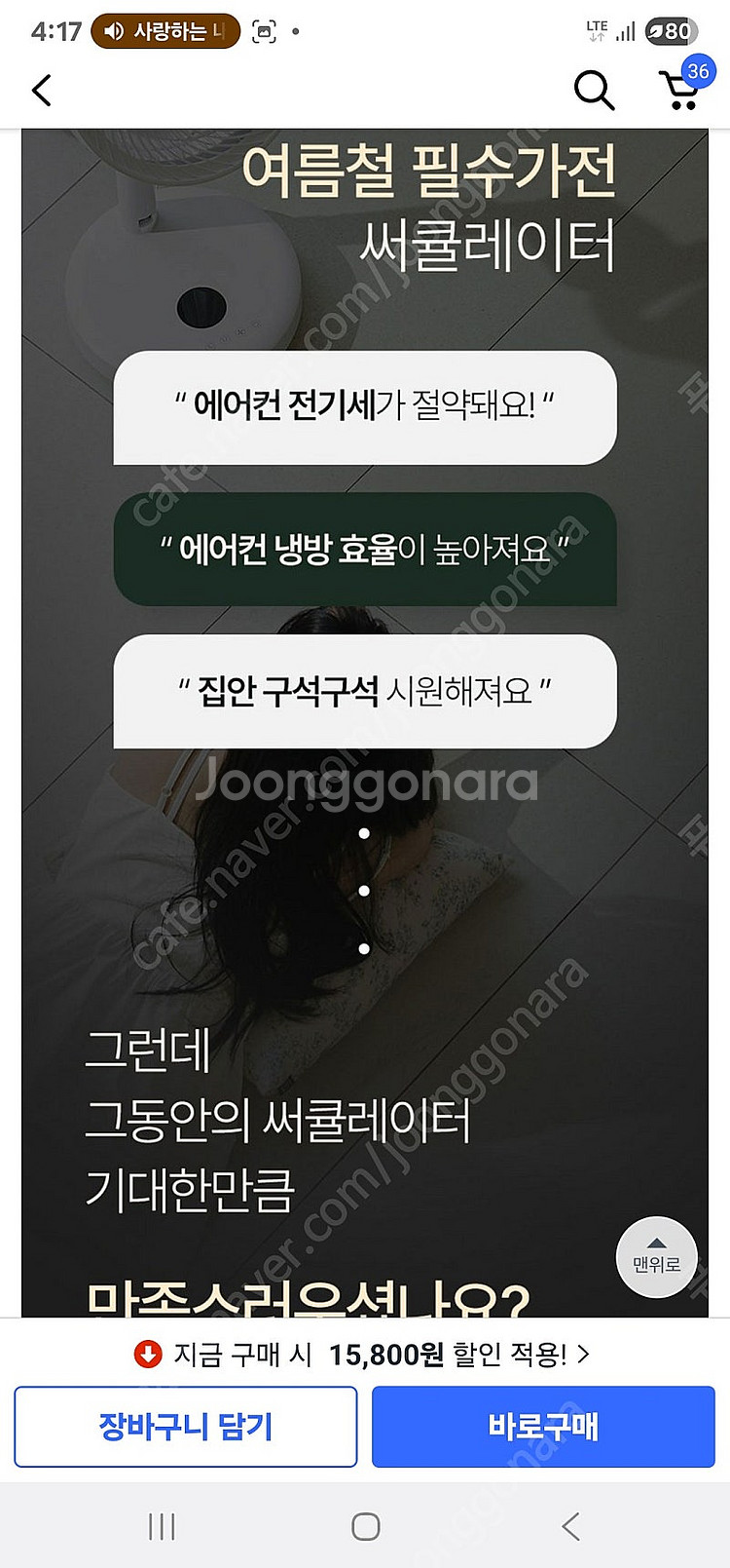 파세코 BLDC 폴더블 써큘레이터 퓨어 화이트 거의새것--8