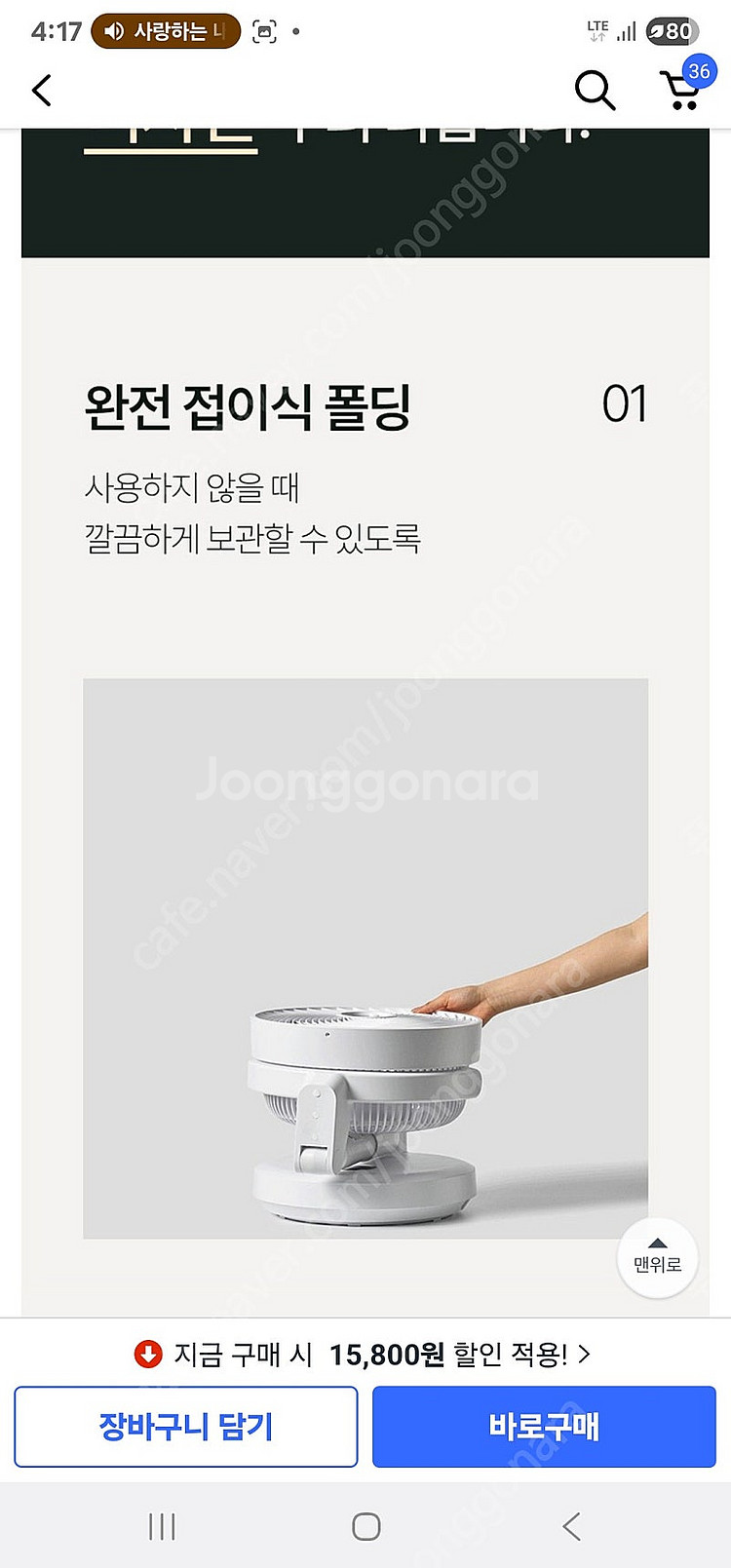 파세코 BLDC 폴더블 써큘레이터 퓨어 화이트 거의새것--9
