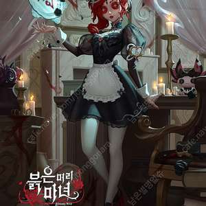 제5인격 진실&추론 샤먼 ‘붉은 머리 마녀’ 패키지 코드없음(용지만있음)