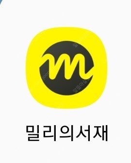 밀리의서재 3개월 이용권 팝니다--0
