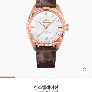 오메가 글로브마스터