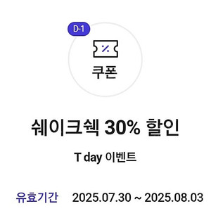 쉐이크쉑 30%할인쿠폰 200원 판매