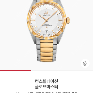오메가 글로브마스터