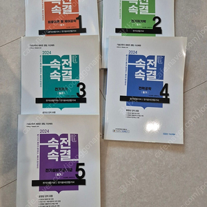 다산에듀전기기사 2024 필기 교재 5권 속전속결