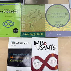 IMO, JMO, Baltic, IMTS & USAMTS, 국제 수학 올림피아드 기출문제집