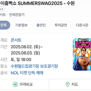 흠뻑쇼 수원 (8/3)(일) 다구역 2장 구매합니다