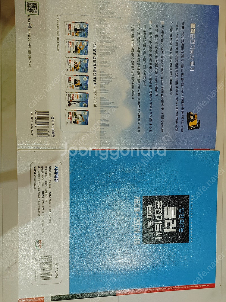 롤러운전기능사 필기 교재 2권 2025 롤러기능사--0