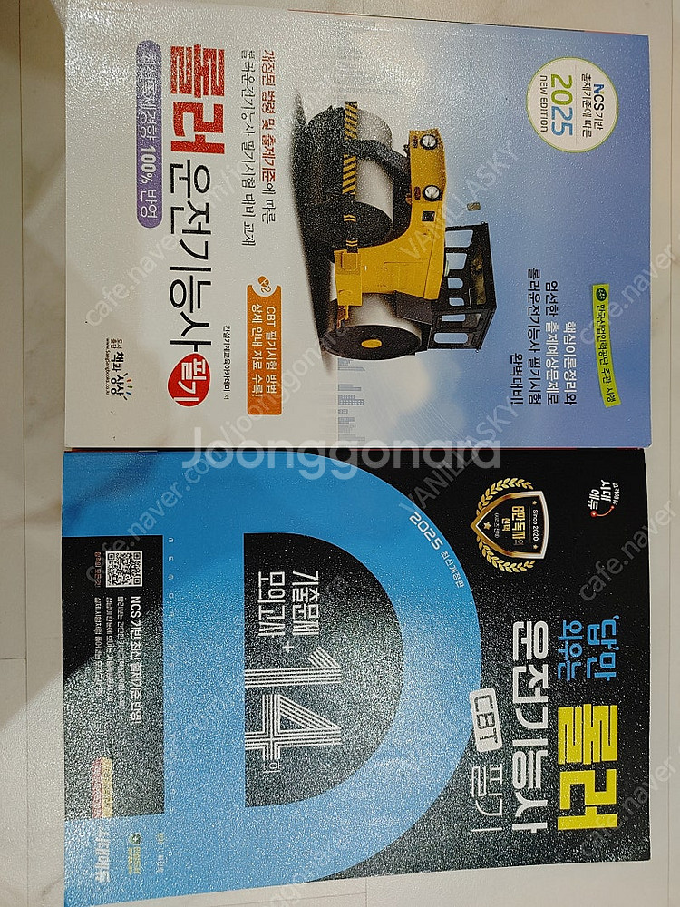 롤러운전기능사 필기 교재 2권 2025 롤러기능사--1