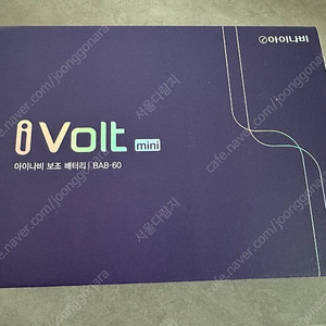 아이나비 ivolt 보조배터리 bab-60 미개봉 팝니다