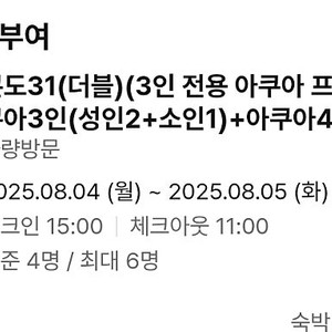 8월4일 ~ 8월5일 롯데리조트 부여 콘도31 취사가능 객실 양도 합니다 아쿠아가든 성인2 소인1 총3매포함