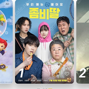 롯데시네마 cgv 메가박스 7월30일 문화의날 6000원