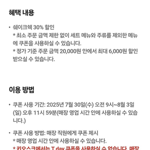 파스쿠찌 40%할인(1만원이상구매시, 최대 7000원할인)/쉑쉑 30%할인쿠폰>>100원