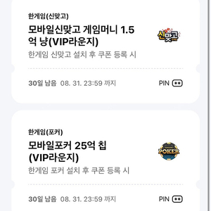 페이코 한게임 포커, 신맞고 세트로 3000원에 판매합니다