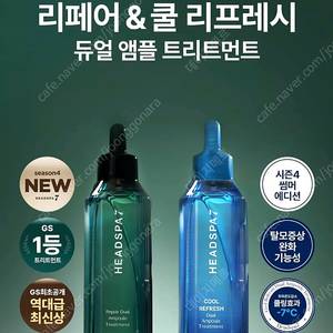 헤드스파 7 트리트먼트 시즌4
