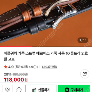 애플워치 가죽 스트랩 에르메스가죽사용 고급 스트랩 얼루어웨이브