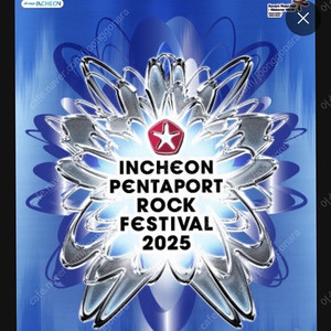 2025펜타포트 락페스티벌 일요일