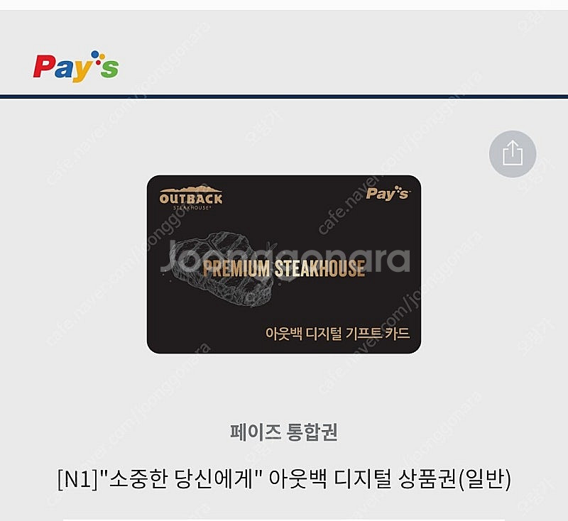 기한 오늘까지인 아웃백 4만원 모바일 금액권 기프티콘 ...--0